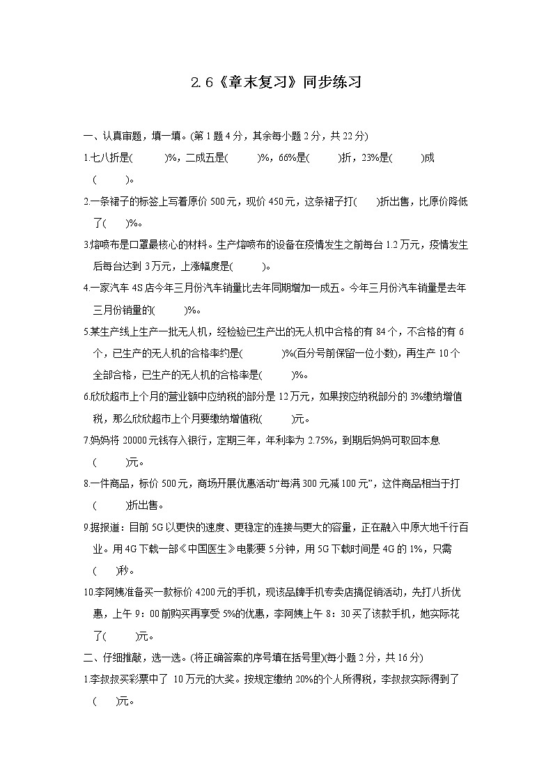 2.6《章末复习》课件PPT（送教案练习）01