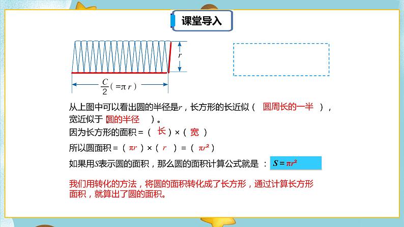 3.1.5《圆柱体积公式的推导与计算》课件PPT（送教案练习）07