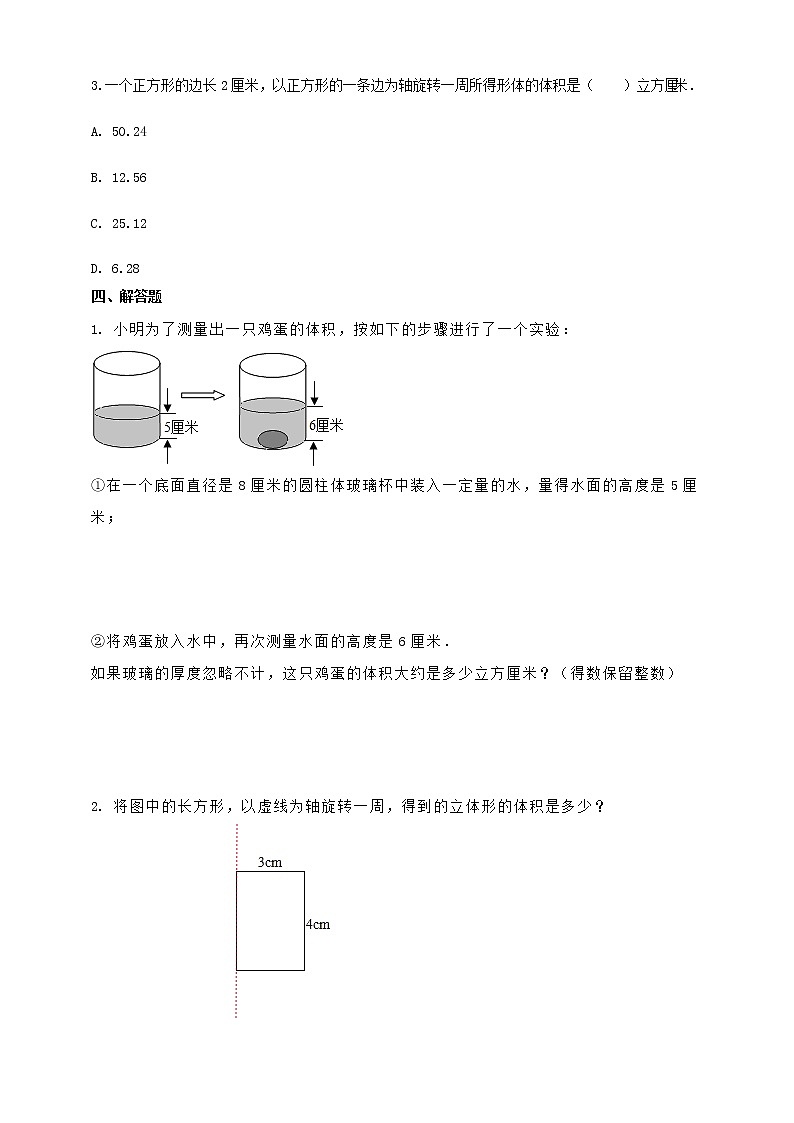 3.1.5《圆柱体积公式的推导与计算》课件PPT（送教案练习）02