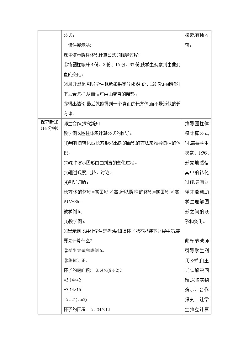 3.1.5《圆柱体积公式的推导与计算》课件PPT（送教案练习）02