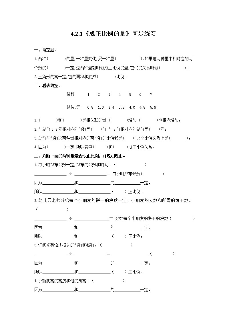 4.2.1《成正比例的量》课件PPT（送教案练习）01