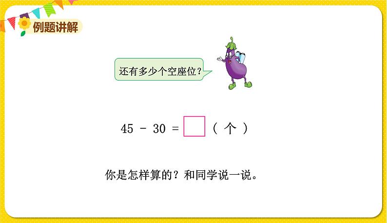 两位数减整十数和一位数授课课件第4页