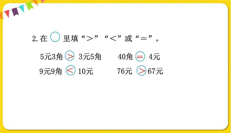 苏教版一年级下册数学第五单元——第2课时认识大于1元的人民币【教学课件+习题课件】06