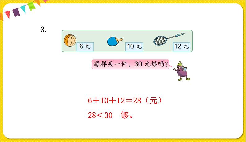 苏教版一年级下册数学第五单元——第2课时认识大于1元的人民币【教学课件+习题课件】07