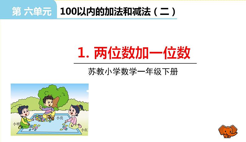两位数加一位数（进位）习题课件第1页