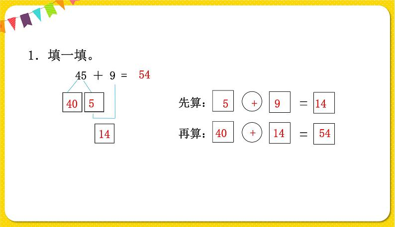 两位数加一位数（进位）习题课件第3页