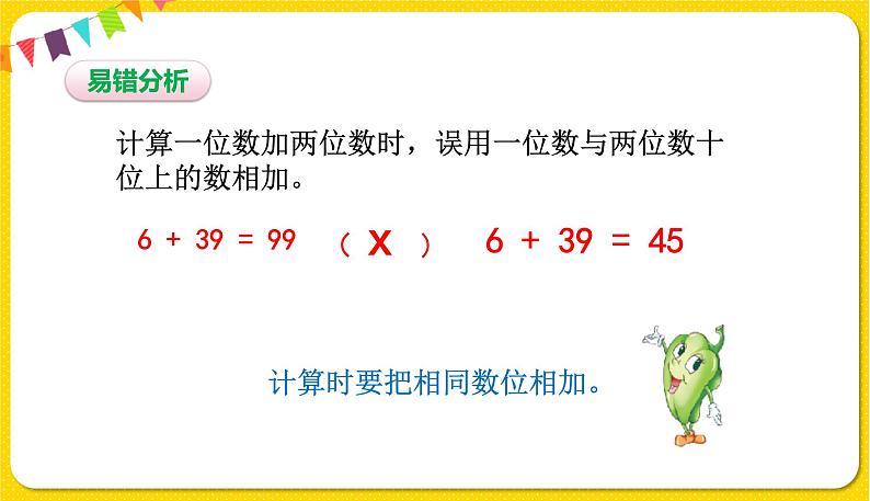 两位数加一位数（进位）习题课件第6页