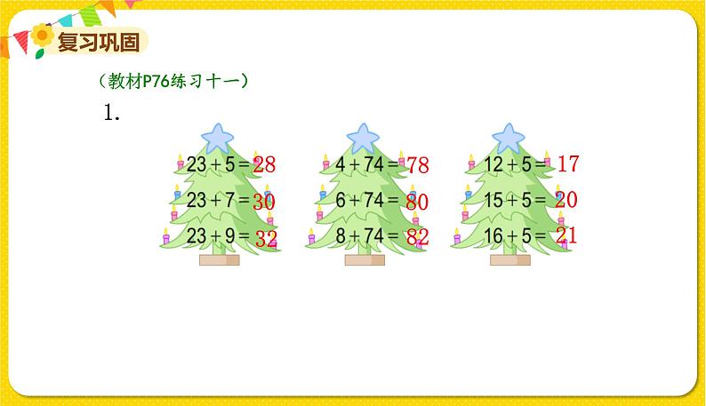 两位数加一位数（进位）习题课件第7页