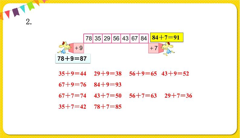 两位数加一位数（进位）习题课件第8页
