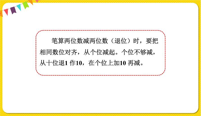 两位数减两位数（退位）习题课件第3页