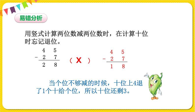 两位数减两位数（退位）习题课件第4页