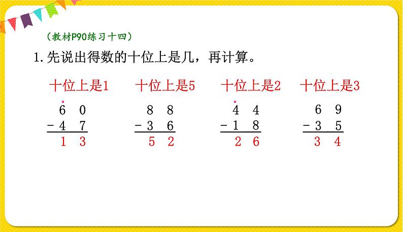 两位数减两位数（退位）习题课件第7页