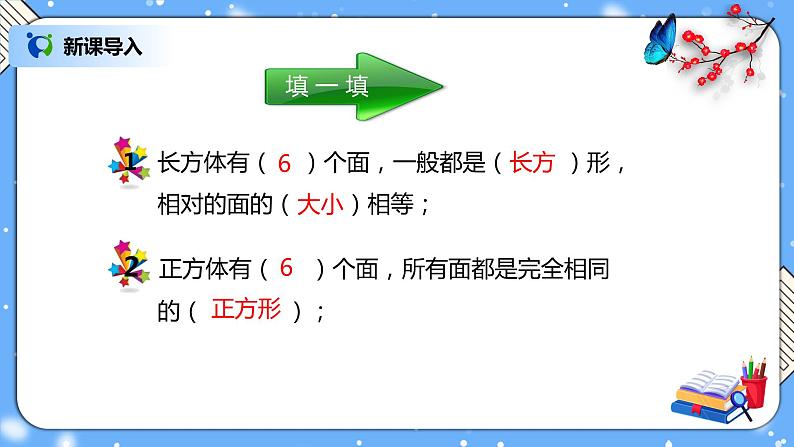 人教版数学五下3.3《长方体和正方体的表面积》PPT课件第2页