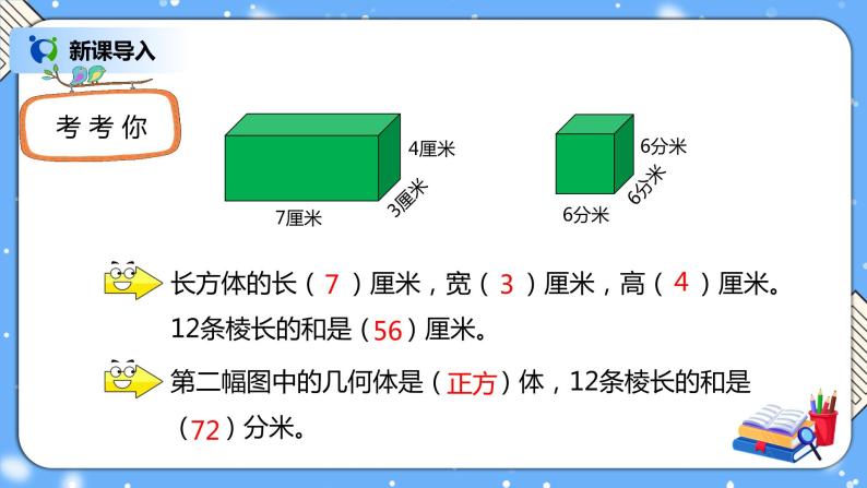 人教版小学数学五年级下册3.3《长方体和正方体的表面积》PPT课件（送教案+练习）03