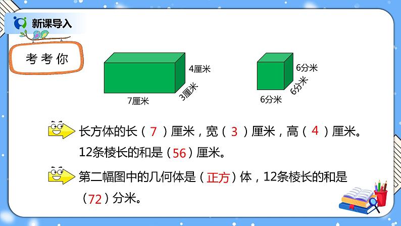 人教版数学五下3.3《长方体和正方体的表面积》PPT课件第3页