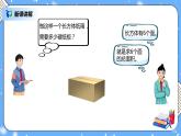 人教版小学数学五年级下册3.3《长方体和正方体的表面积》PPT课件（送教案+练习）