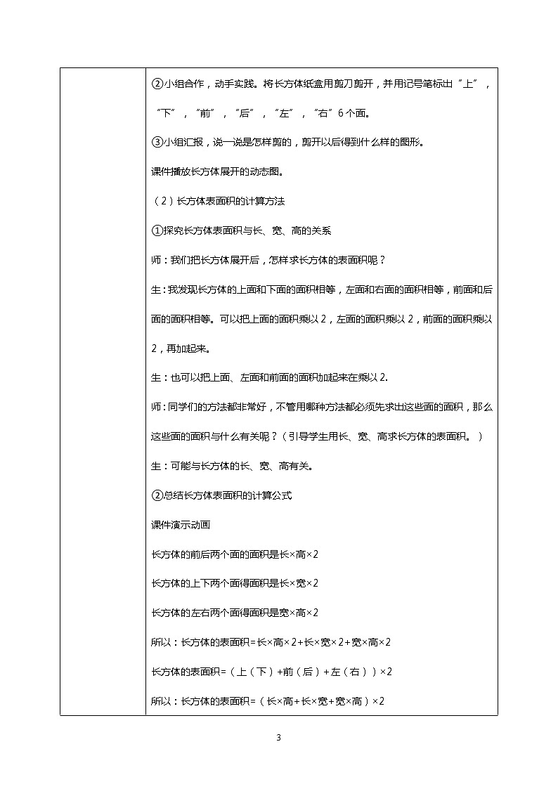 人教版数学五下3.3《长方体和正方体的表面积》教学设计第3页