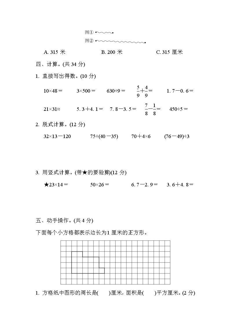 2022年苏教版小学数学三年级下册期末测试卷01（含答案）03