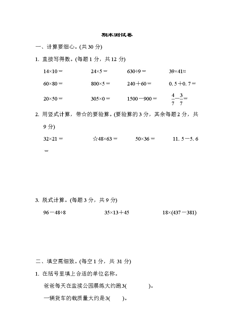 2022年苏教版小学数学三年级下册期末测试卷02（含答案）第1页
