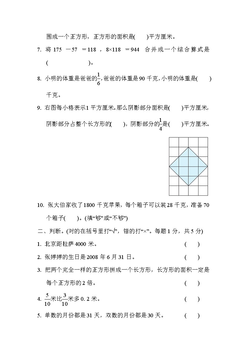 2022年苏教版小学数学三年级下册期末仿真模拟卷01（含答案）第2页