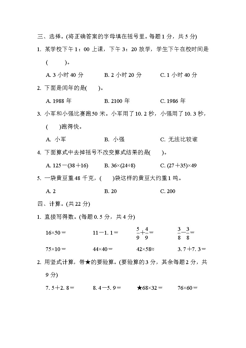 2022年苏教版小学数学三年级下册期末仿真模拟卷01（含答案）第3页