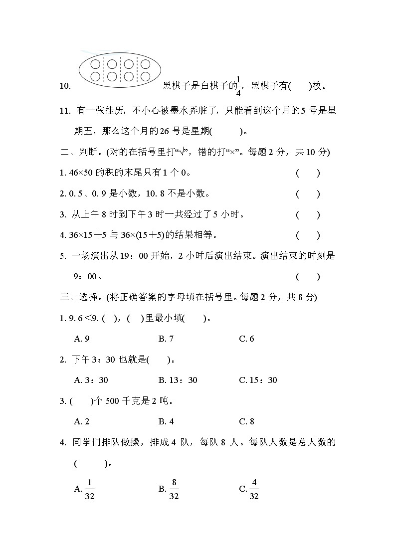 2022年苏教版小学数学三年级下册期末模块过关卷01（含答案）第2页