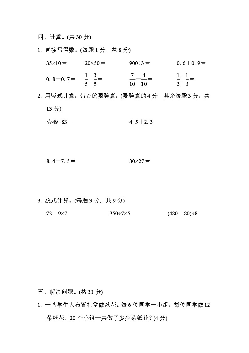 2022年苏教版小学数学三年级下册期末模块过关卷01（含答案）第3页