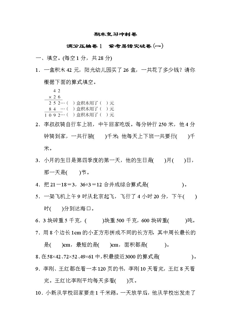 2022年苏教版小学数学三年级下册期末满分压轴卷01（含答案）第1页