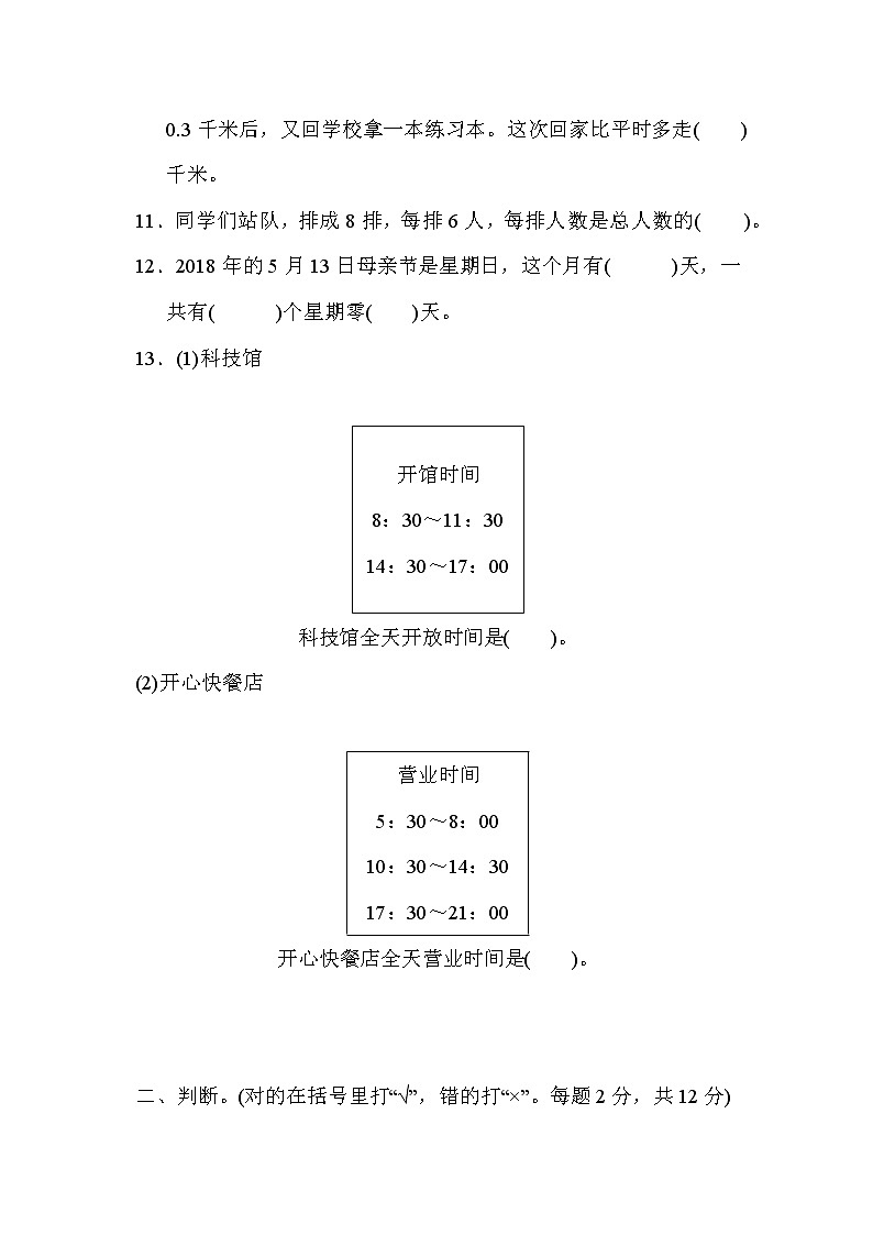 2022年苏教版小学数学三年级下册期末满分压轴卷01（含答案）第2页