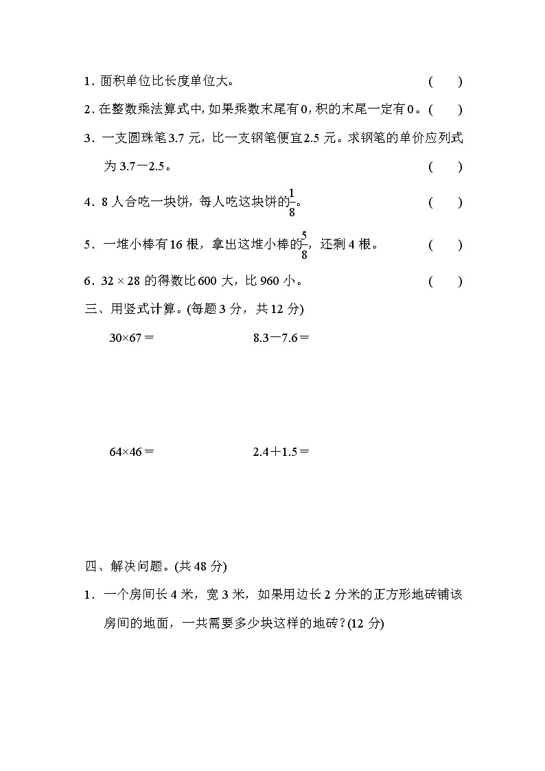 2022年苏教版小学数学三年级下册期末满分压轴卷01（含答案）第3页