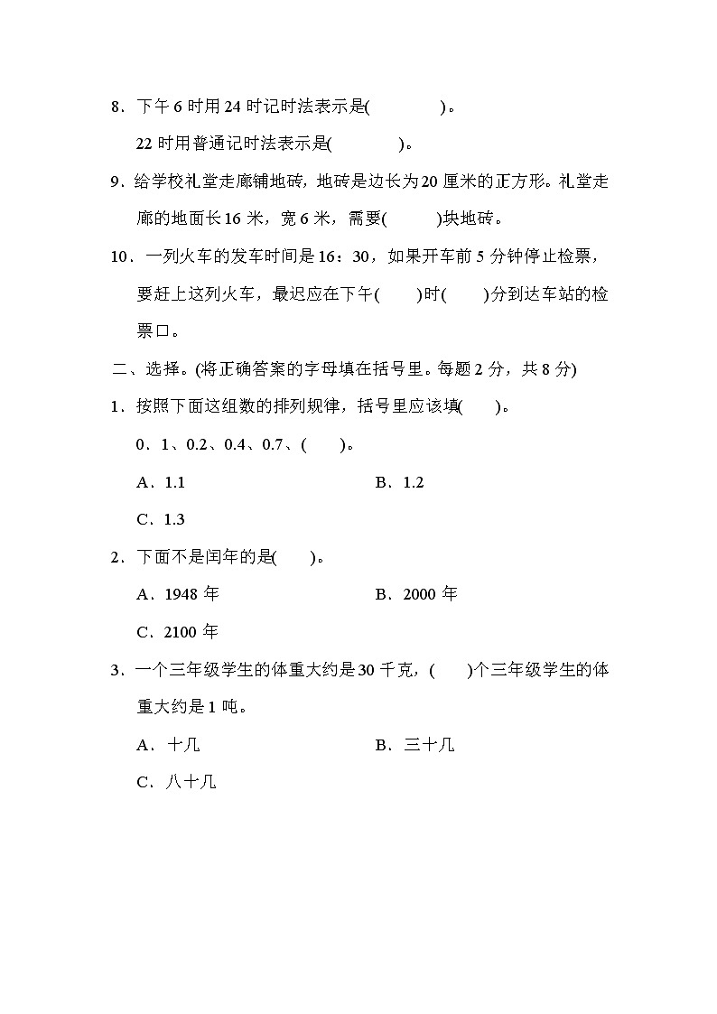 2022年苏教版小学数学三年级下册期末满分压轴卷02（含答案）第2页