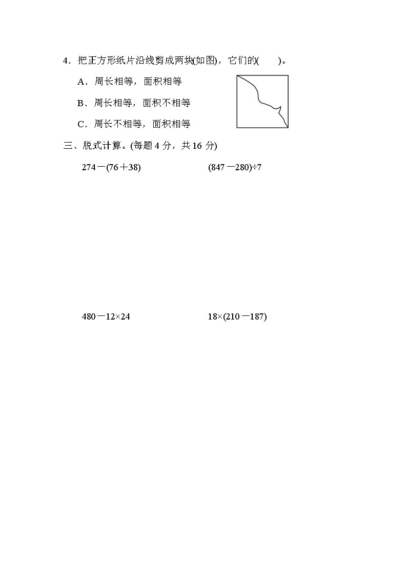 2022年苏教版小学数学三年级下册期末满分压轴卷02（含答案）第3页