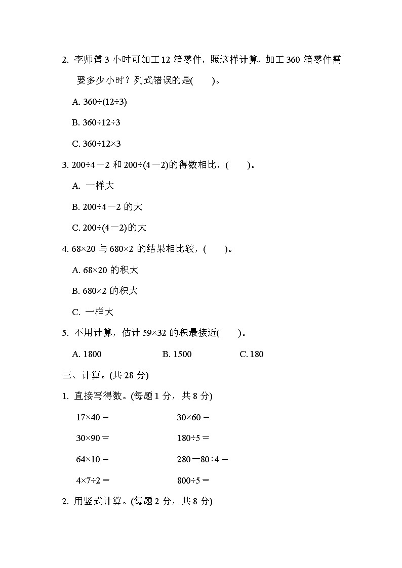 2022年苏教版小学数学三年级下册期末专项复习卷01（含答案）02