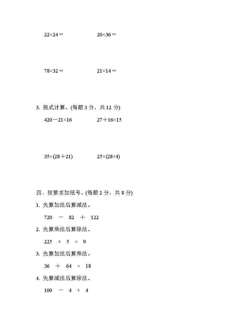 2022年苏教版小学数学三年级下册期末专项复习卷01（含答案）03