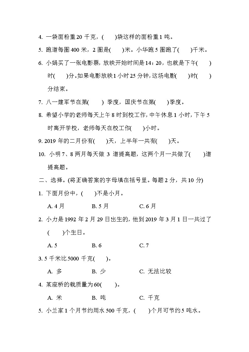 2022年苏教版小学数学三年级下册期末专项复习卷02（含答案）02