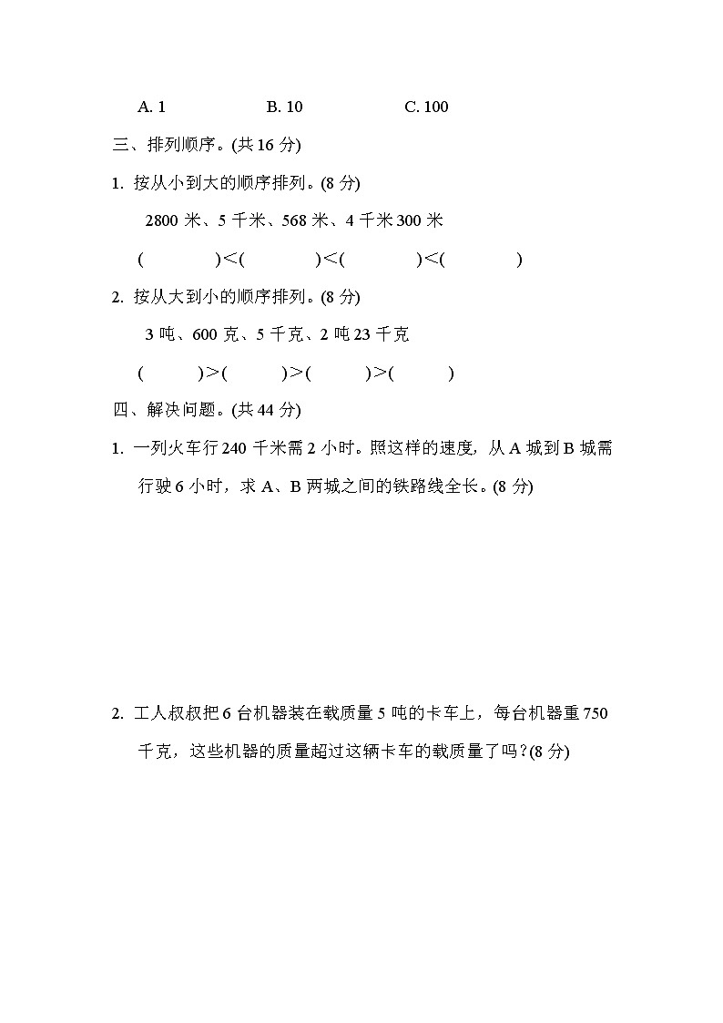 2022年苏教版小学数学三年级下册期末专项复习卷02（含答案）03