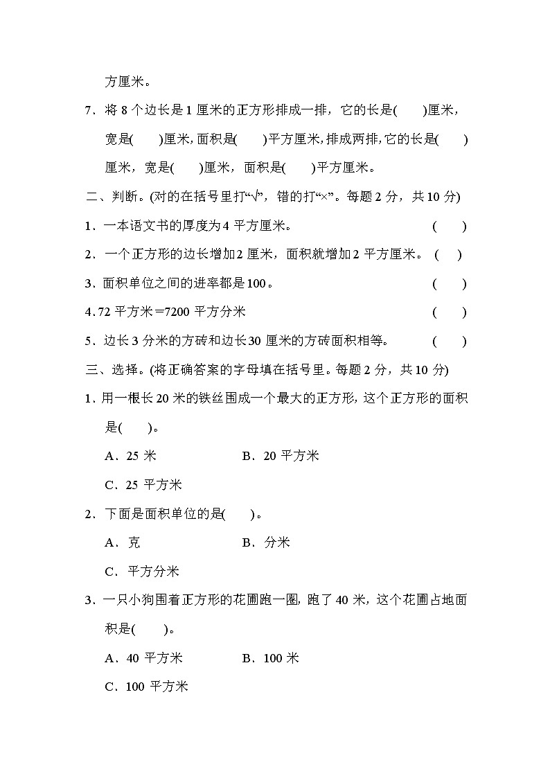 2022年苏教版小学数学三年级下册期末专项复习卷04（含答案）第2页