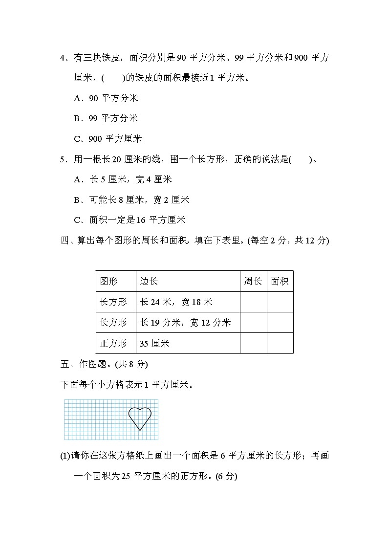 2022年苏教版小学数学三年级下册期末专项复习卷04（含答案）第3页