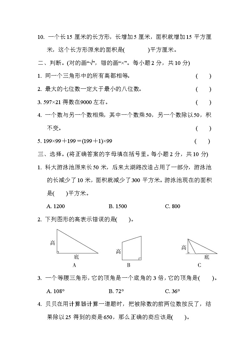 2022年苏教版小学数学四年级下册期末测试卷01（含答案）02