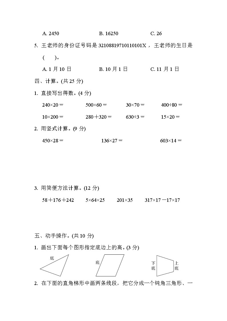 2022年苏教版小学数学四年级下册期末测试卷01（含答案）03