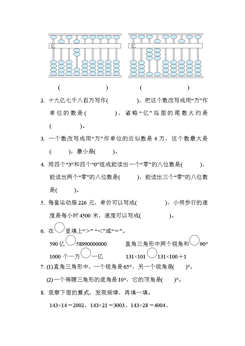 2022年苏教版小学数学四年级下册期末测试卷02（含答案）第2页