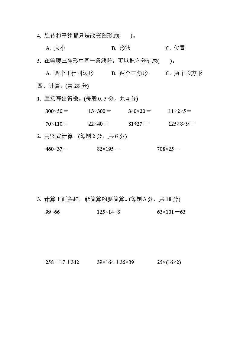 2022年苏教版小学数学四年级下册期末测试卷03（含答案）第3页