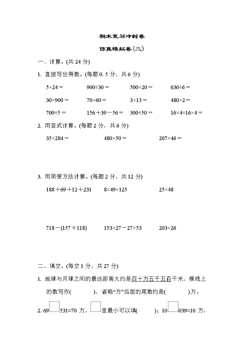 2022年苏教版小学数学四年级下册期末仿真模拟卷02（含答案）第1页