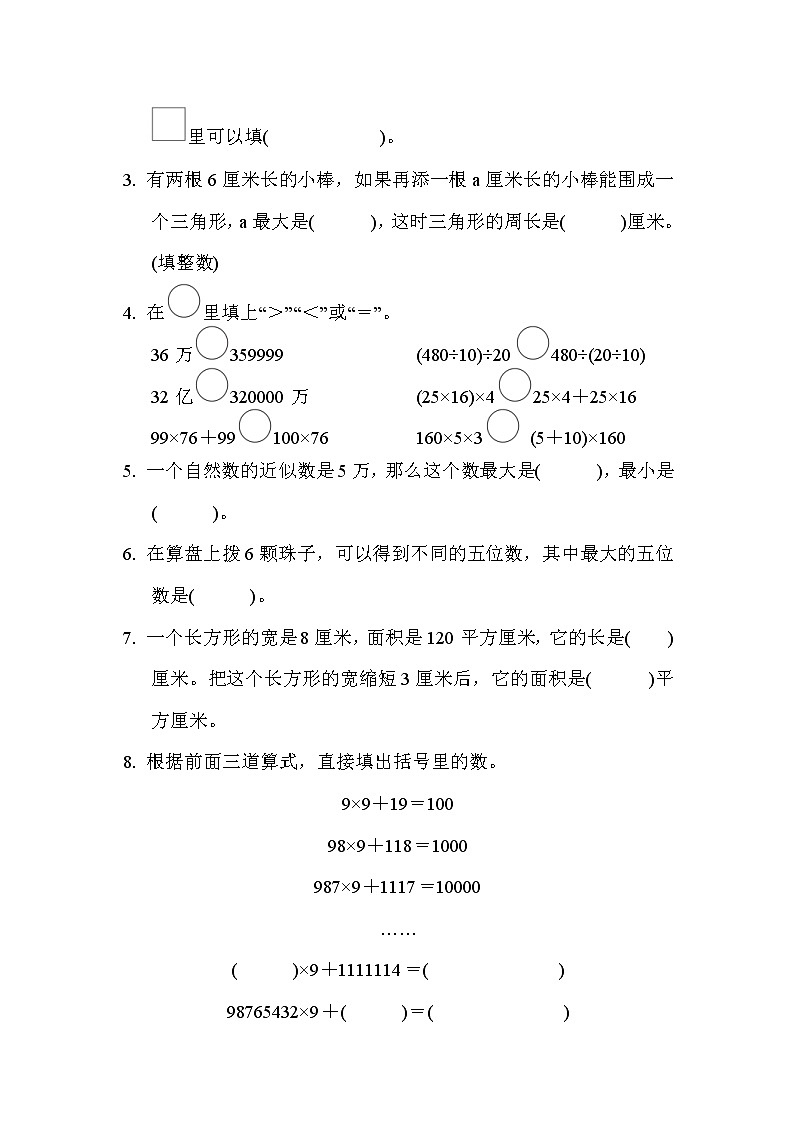 2022年苏教版小学数学四年级下册期末仿真模拟卷02（含答案）第2页