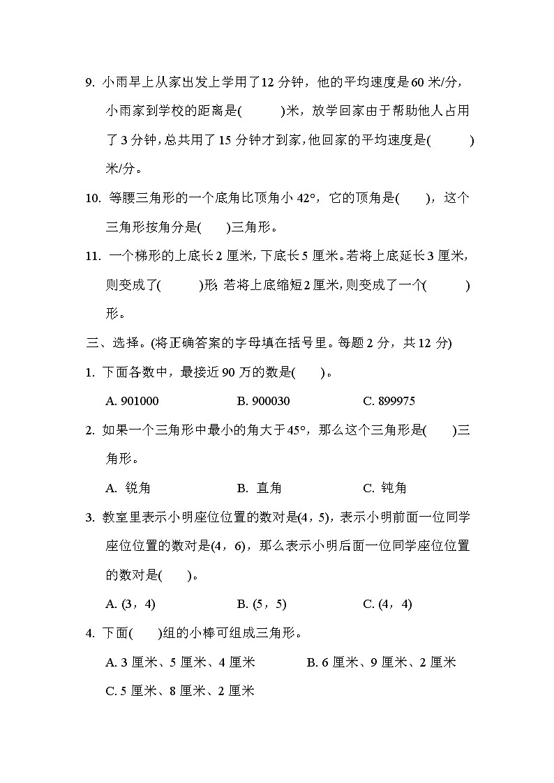 2022年苏教版小学数学四年级下册期末仿真模拟卷02（含答案）第3页