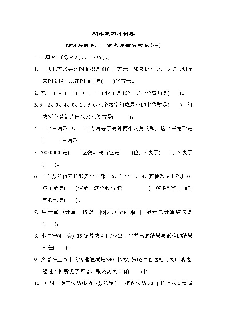 2022年苏教版小学数学四年级下册期末满分压轴卷01（含答案）01
