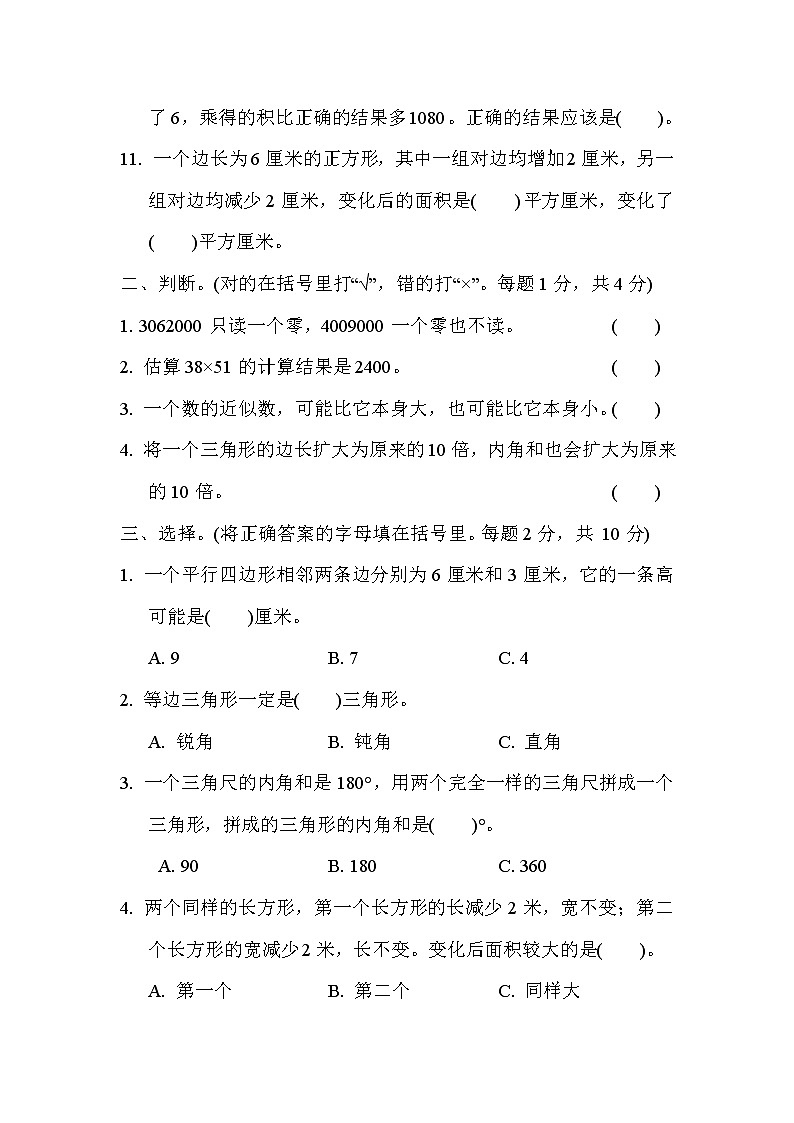2022年苏教版小学数学四年级下册期末满分压轴卷01（含答案）02