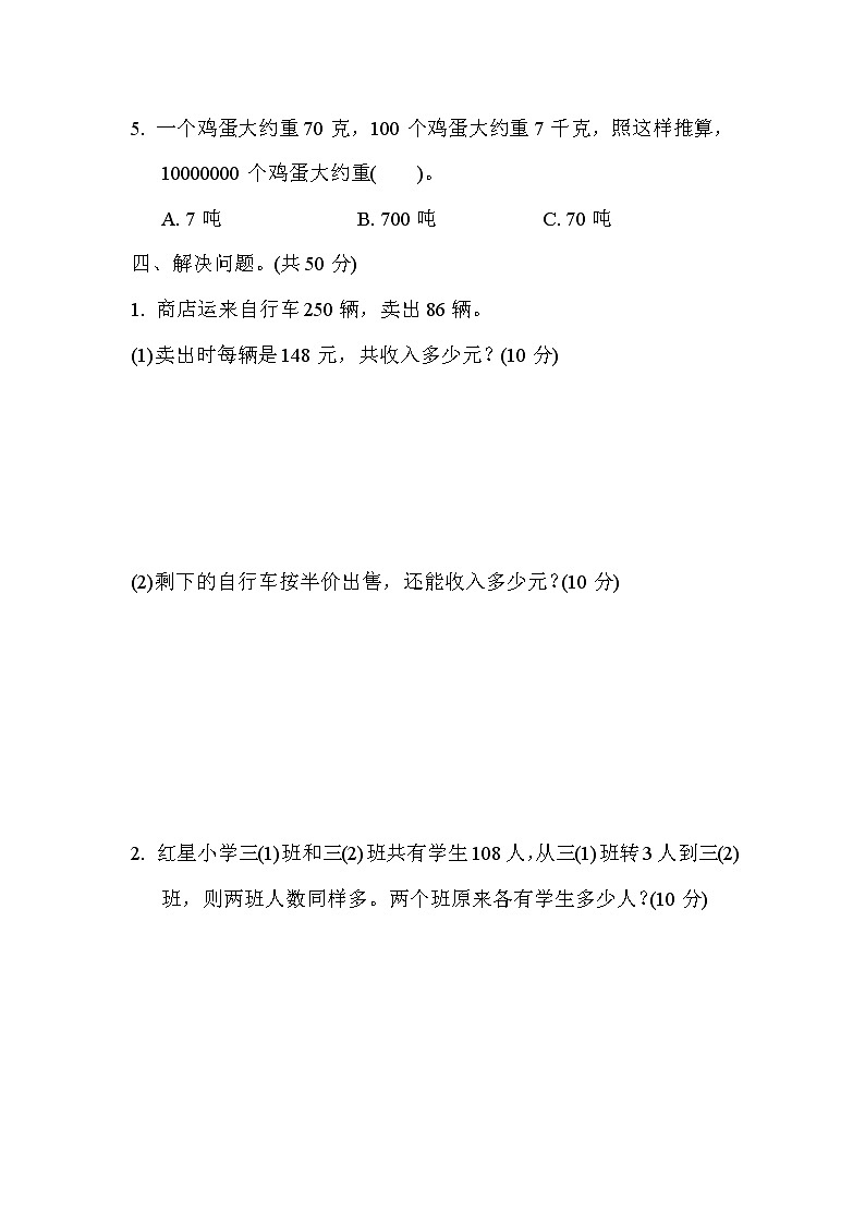 2022年苏教版小学数学四年级下册期末满分压轴卷01（含答案）03