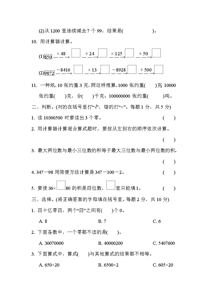 2022年苏教版小学数学四年级下册期末模块过关卷01（含答案）第2页