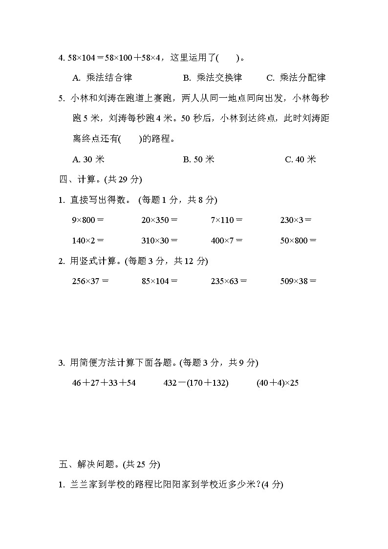 2022年苏教版小学数学四年级下册期末模块过关卷01（含答案）第3页